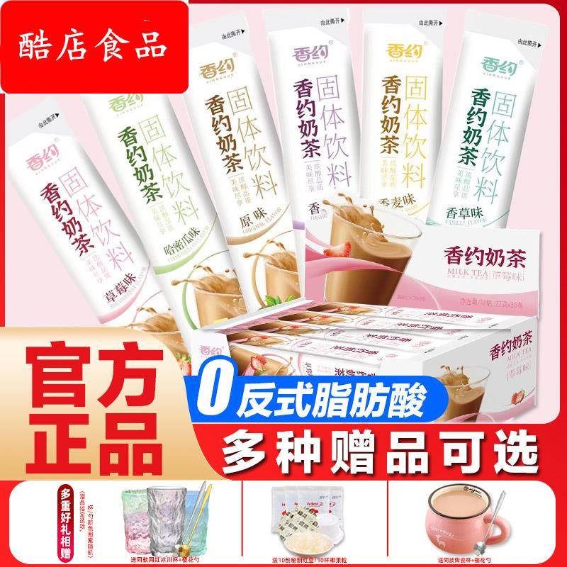 香约相约奶茶粉袋装22gx30条装原味奶咖香芋冲饮冲泡速溶港式饮料