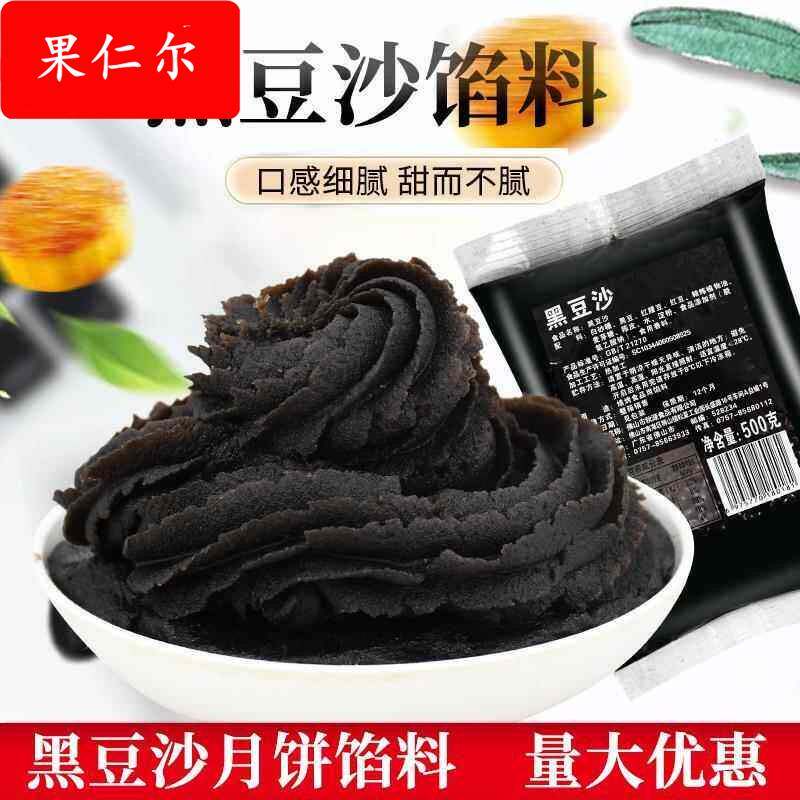 广源黑豆沙馅 广式月饼包子面包糕点潮汕酥饼乌豆沙烘焙原料包邮