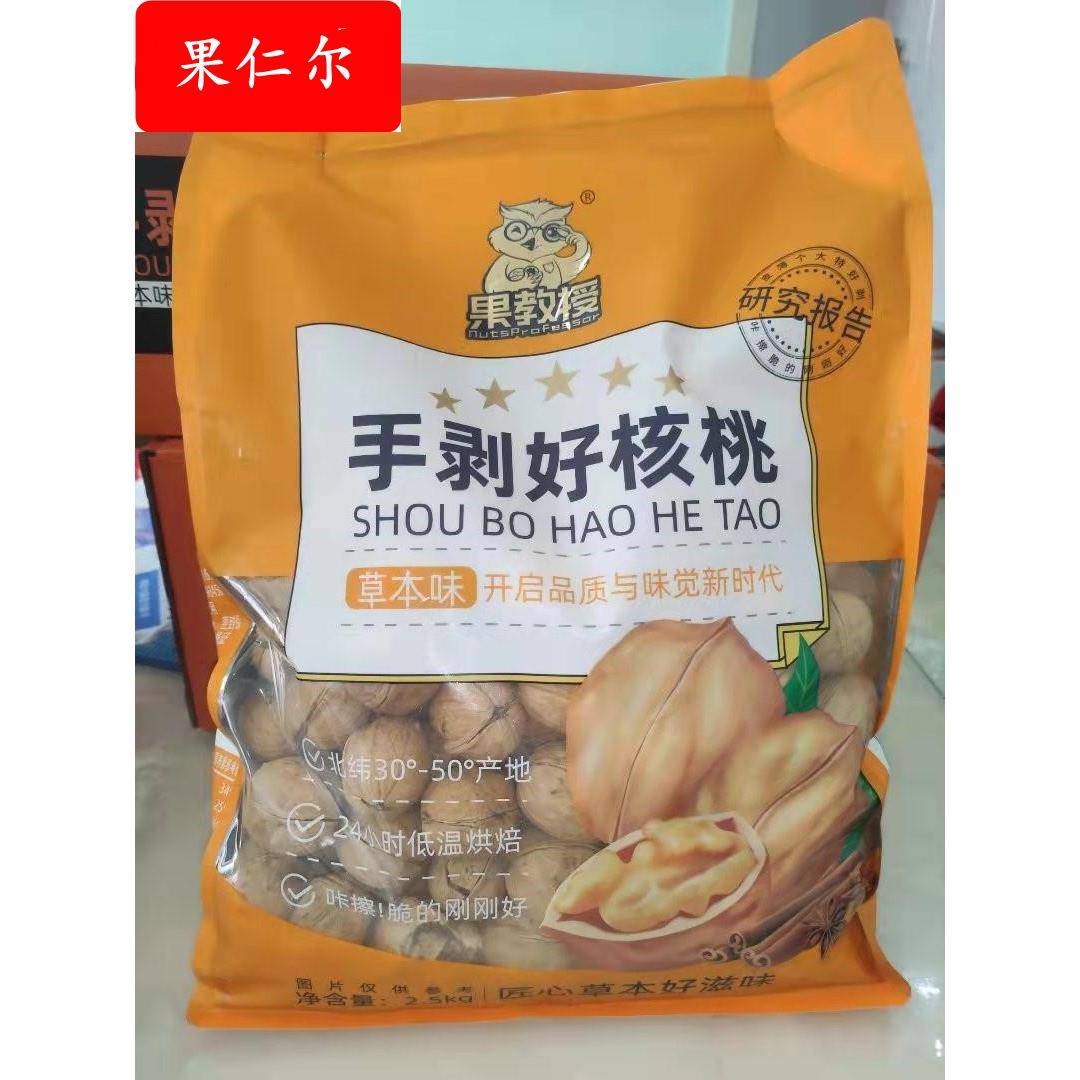 果教授研究所手剥好核桃草本熟纸皮核桃新疆薄壳坚果年货礼盒零食