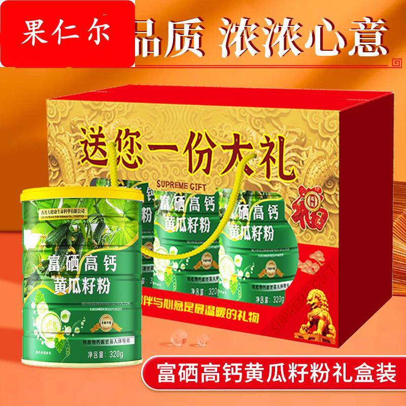 礼盒装驼奶粉药食同源燕麦片代餐粉蛋白粉黄瓜籽粉中老年驼奶粉