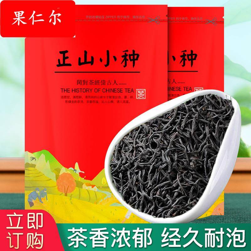 2025新茶正山小种红茶散装茶叶武夷山浓香型红茶奶茶原料茶叶