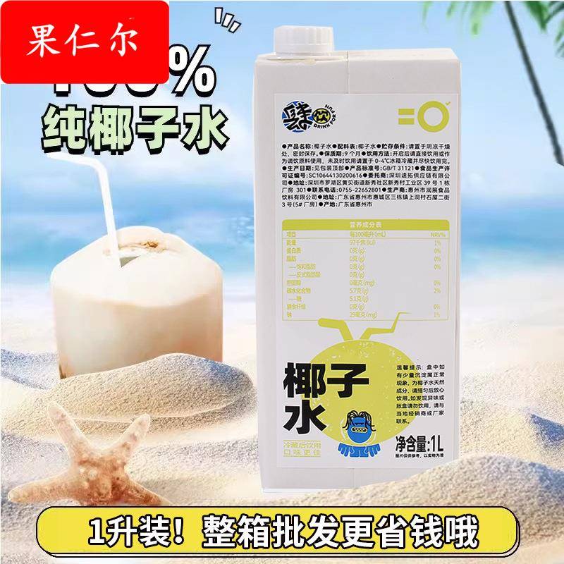肆饮椰子水商用饮品奶茶店专用原料商用椰汁子水