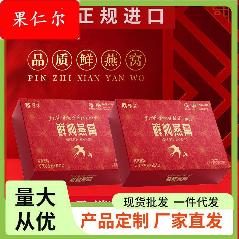 现货燕窝鲜炖燕窝即食燕窝礼盒装送礼佳品源头工厂定 制