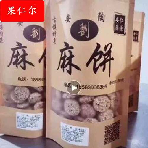 零食小吃饼干椒盐麻饼重庆特产荣昌安陶刘麻饼手工原味葱香味包邮