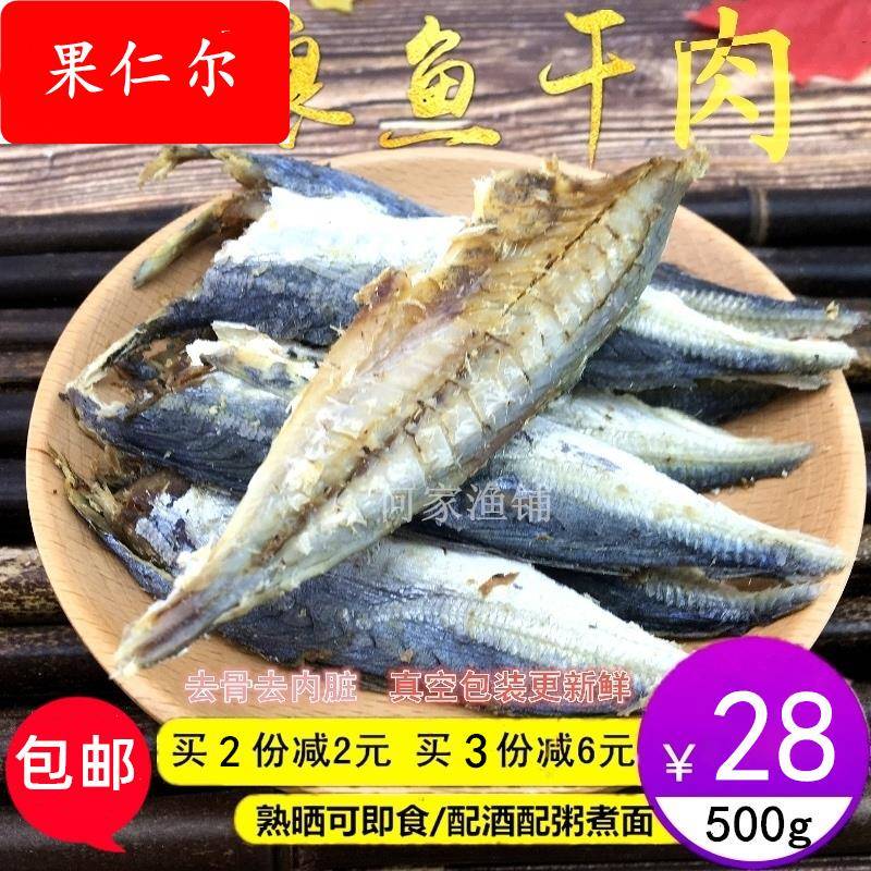 自晒福建特产巴浪鱼干熟鱼干海鱼海鲜干货炒菜咸鱼干小鱼干粉干鱼