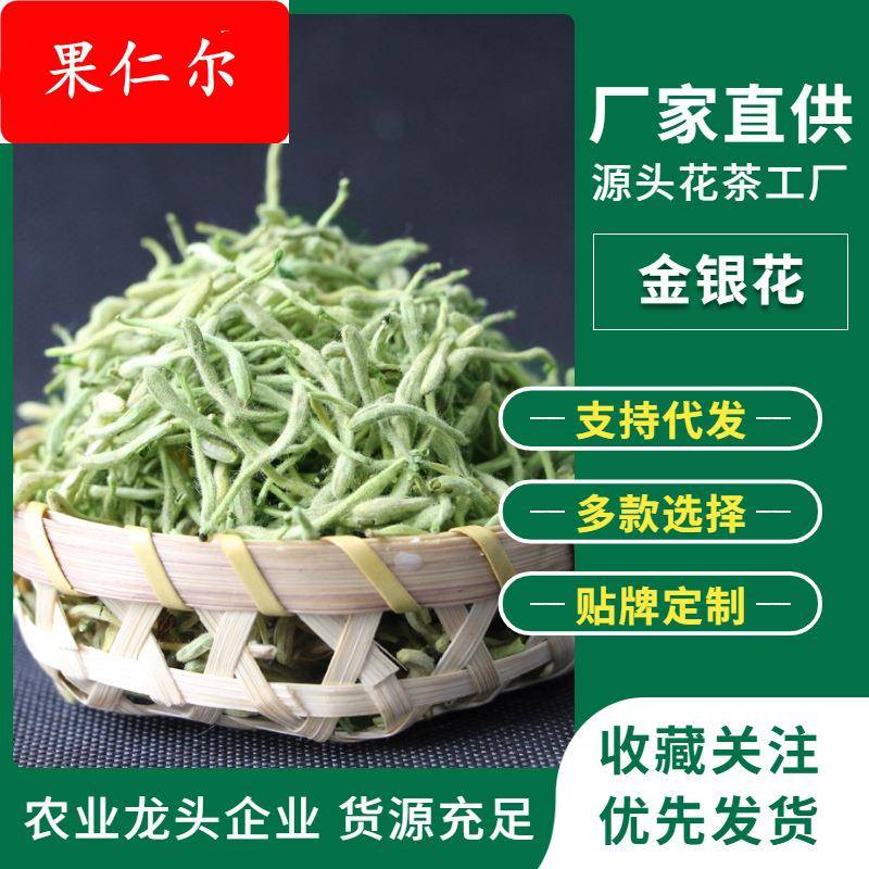 袋装新货花草茶河南金银花茶散装500g山银花茶叶厂家现货直销