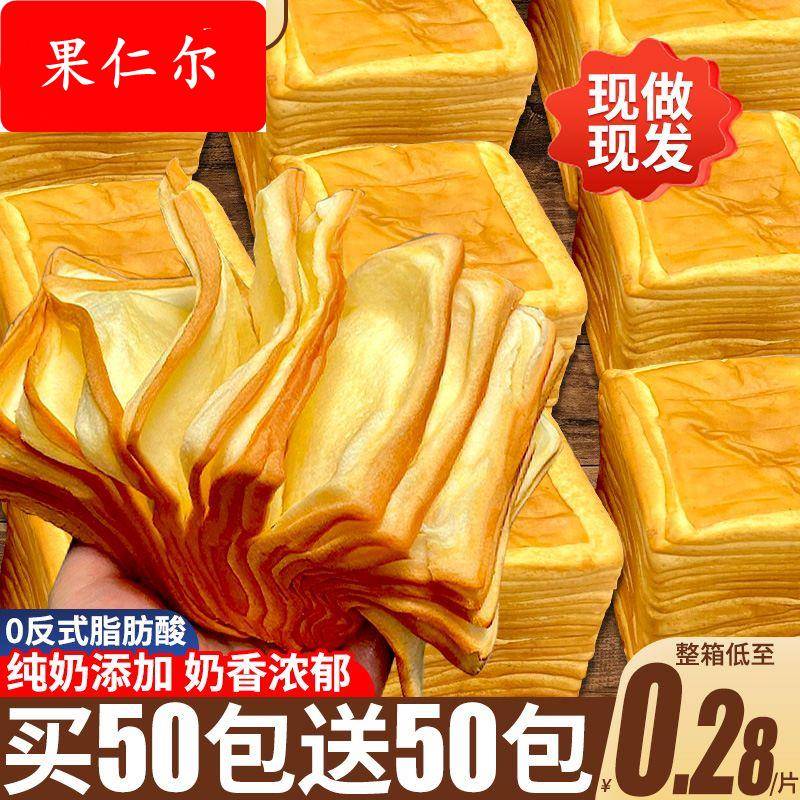 牛乳千层吐司手撕面包整箱早餐无脱零食氢乙水代餐酸饱腹钠蛋糕点