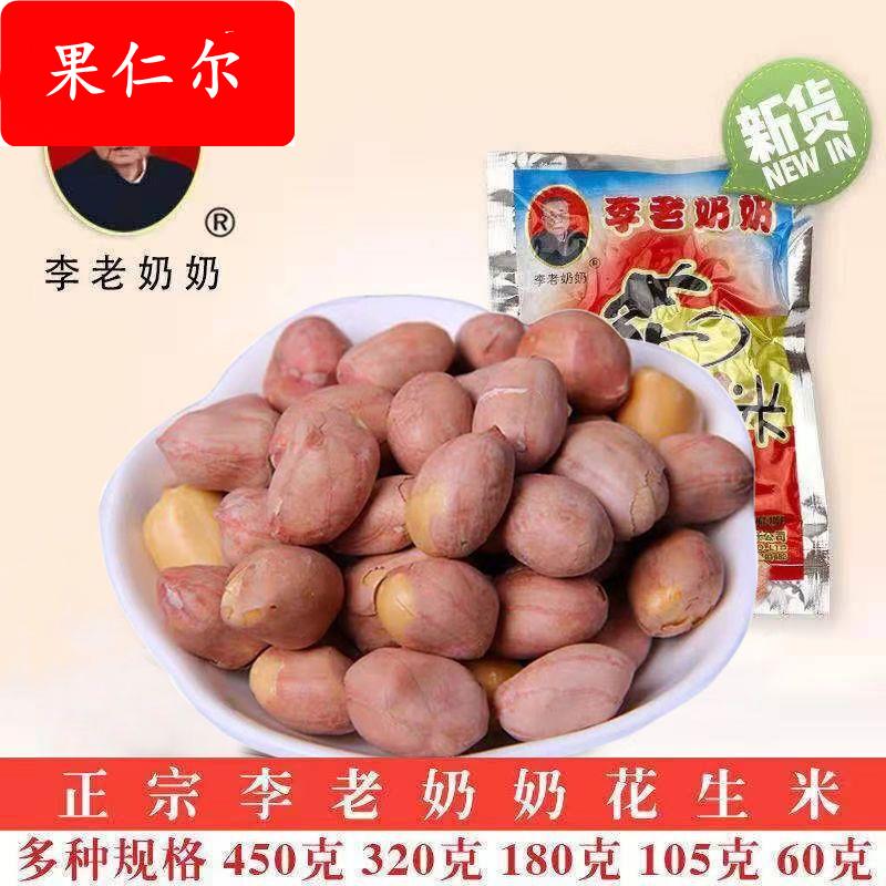 【顺丰】正宗无为严桥李老奶奶新鲜五香花生米新货安徽特产零食