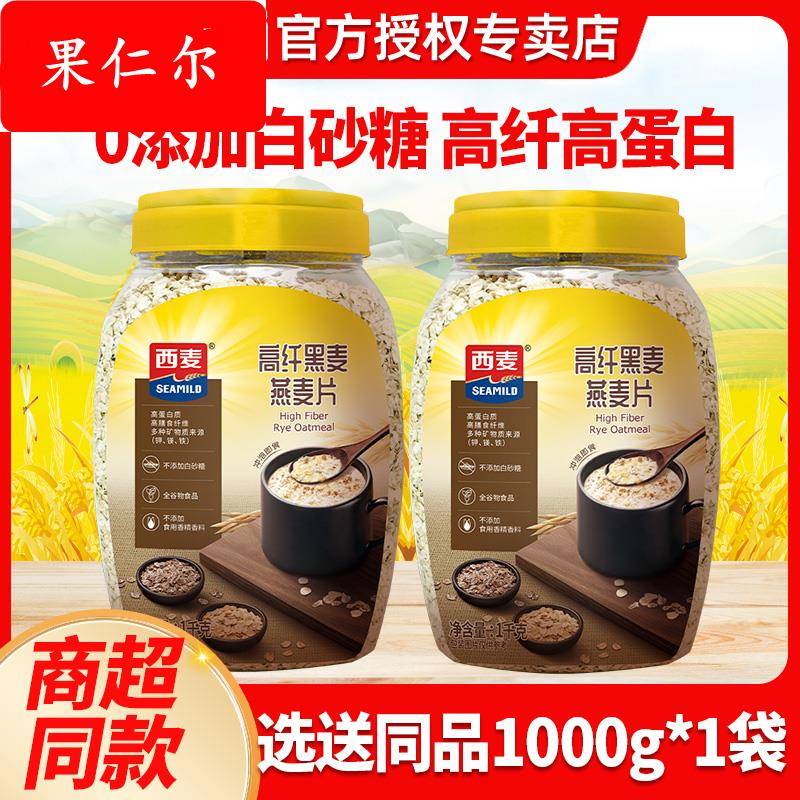 ly高纤黑麦燕麦片1000g罐装即食早餐营养燕麦片免煮蔗糖
