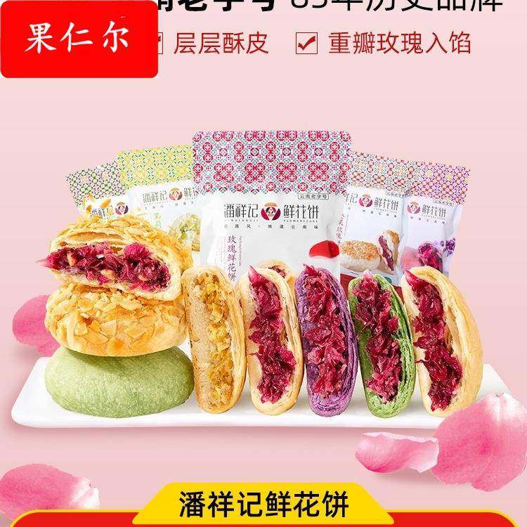 鲜花饼云南特产玫瑰花饼传统糕点面包零食小吃玫瑰饼