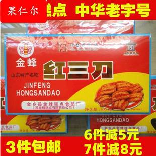 山东济宁金乡特产金蜂糕点传统果子红三刀酥蜜三刀胜徐州青州