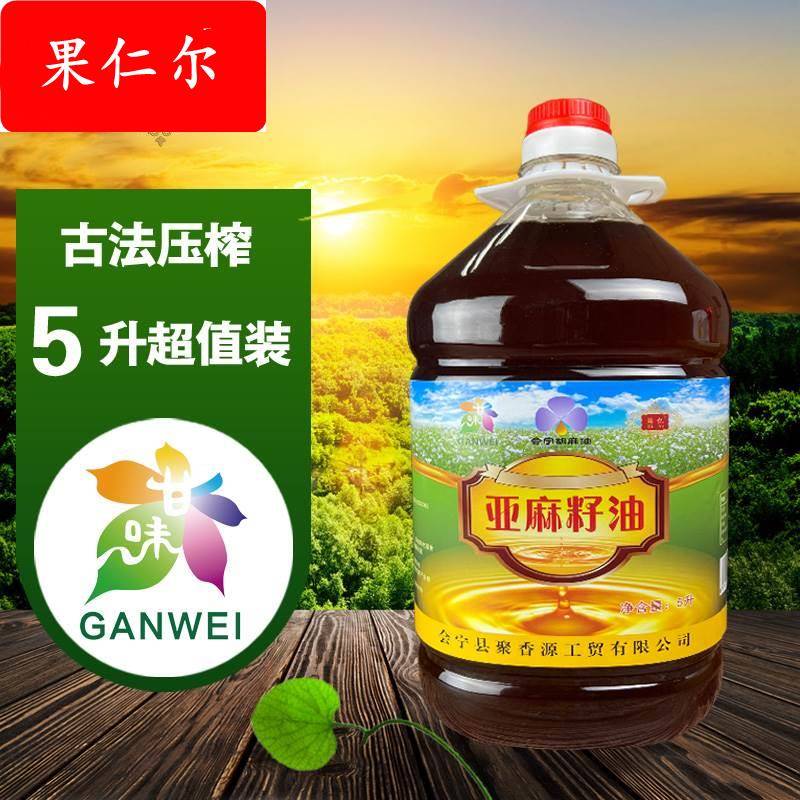 甘肃会宁特产正品亚麻籽油5L装热榨胡麻油10斤装