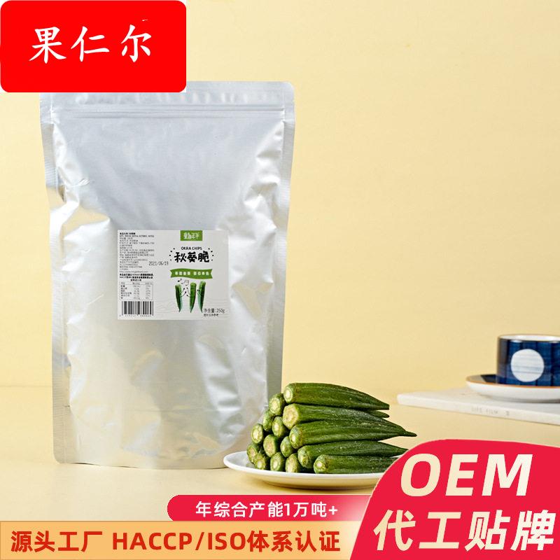 加工定制250克袋装秋葵脆 源头工厂即食脱水果蔬脆片零食 秋葵干