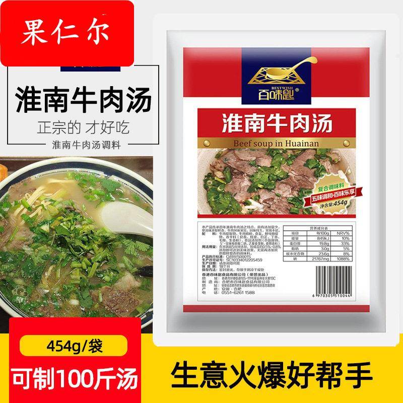 淮南牛肉汤调味料正宗牛肉面调料商用复合牛肉火锅汤料提鲜香料