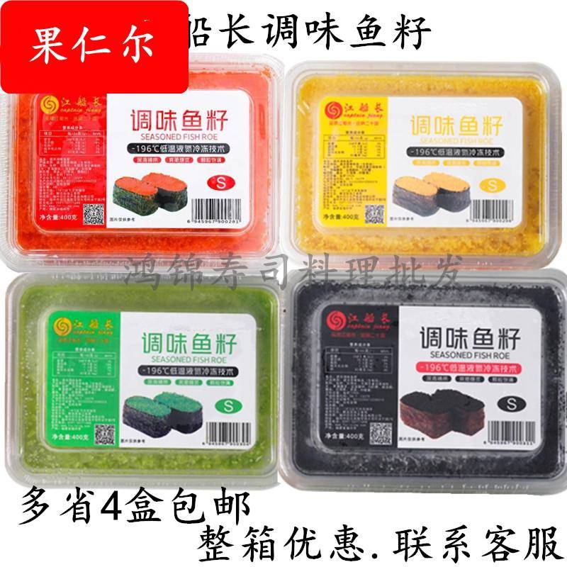 江船长小粒鱼籽 红蟹籽 调味多春鱼籽鱼籽酱解冻即食寿司料理商用