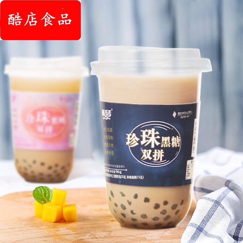 免煮珍珠奶茶整箱20杯装手工速溶奶茶粉蜜桃黑糖珍珠双拼代餐奶茶