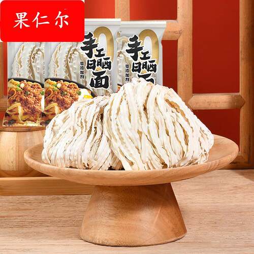 有你一面手工日晒面20袋刀削面 面拌面 面夜宵方便速食快煮面 面