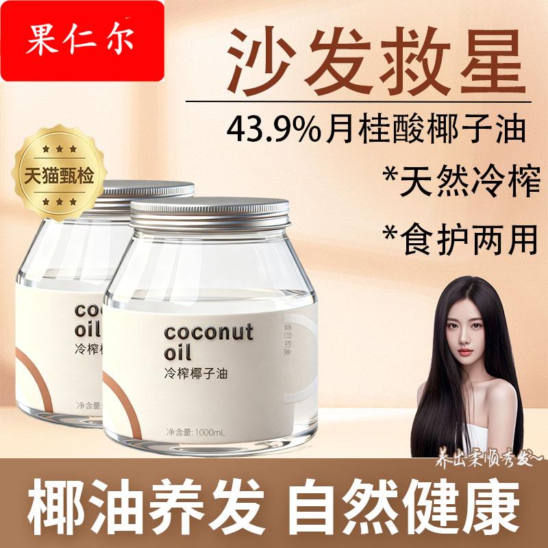 央妈推荐椰子油护发官方旗舰店食用漱口海南冷榨椰油漱口烘焙