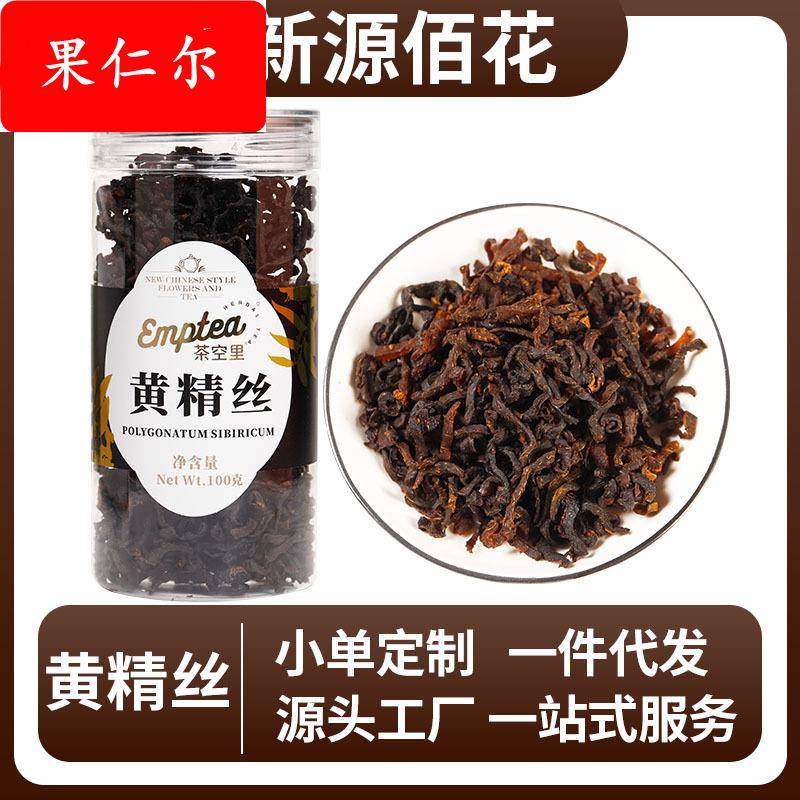 黄精茶安徽九华山制黄精丝瓶装100g九蒸九晒炙黄精泡茶喝药食同源