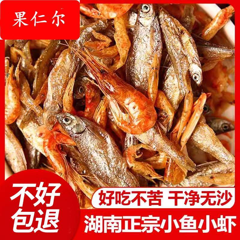 小鱼小虾混合装湖南特产农家自晒鱼干干货淡水小鱼虾干河鱼下饭菜