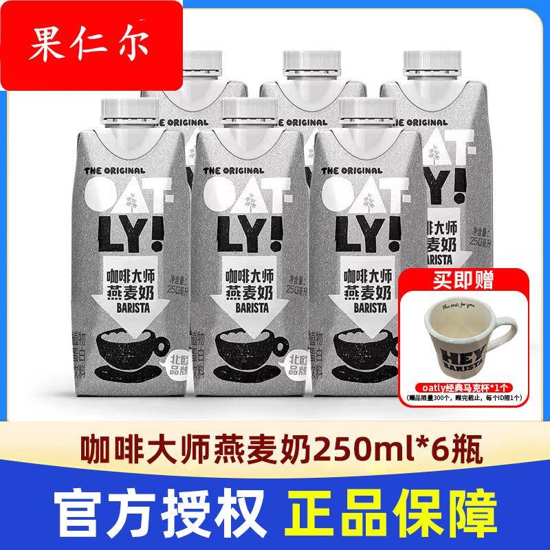 OATLY咖啡大师拿铁醇香燕麦早晨奶便携装饮料250ml*6瓶