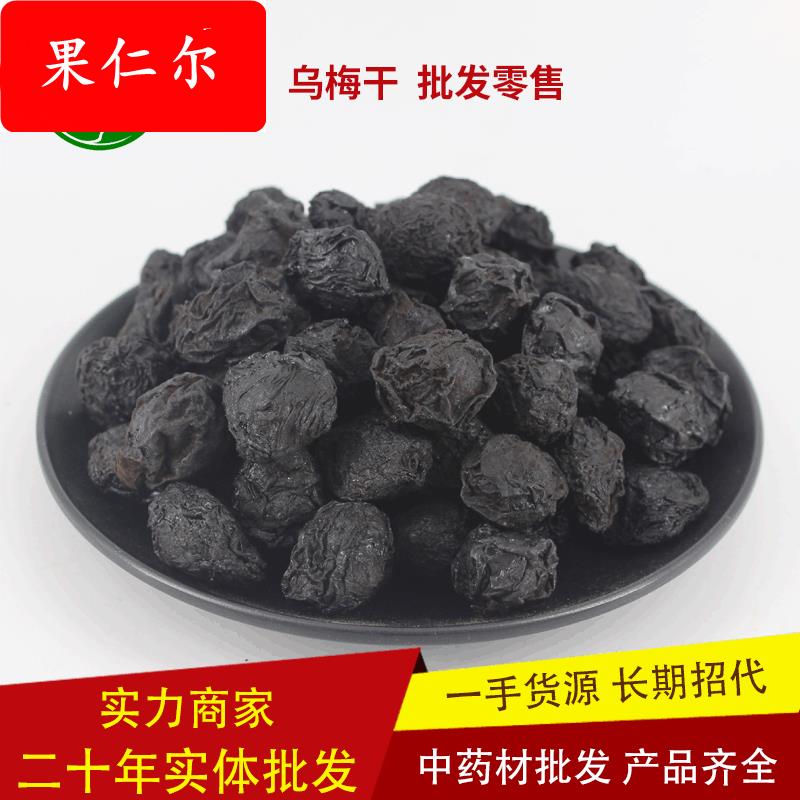 四川道地药材百草烟薰乌梅中药材乌梅肉 酸梅汤原料大货供应