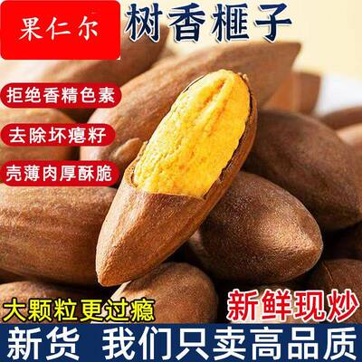 香榧子坚果干果诸暨枫桥老树香菲干货大籽大粒炒货大开口礼盒新货