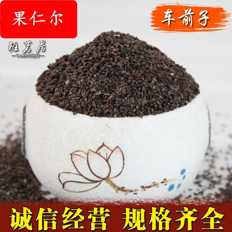 中药材车前子散装货干无杂质常年药用大货量从优优质陈皮