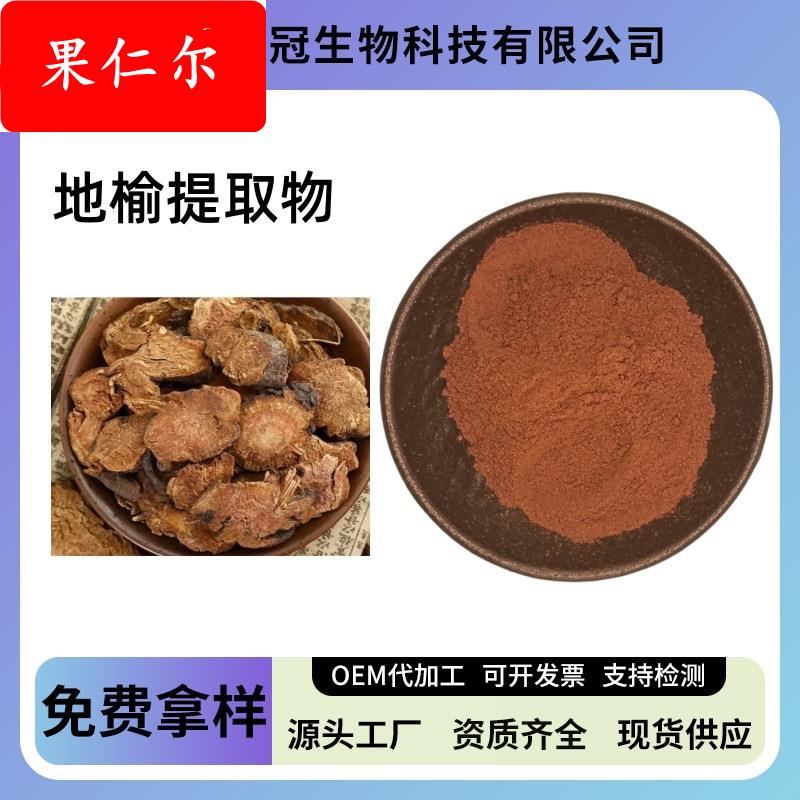 地榆提取物10:1皂甙粉浓缩萃取植物源头厂家现货高含量