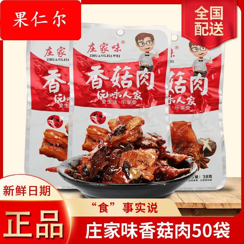 庄家味香菇肉38g即食鸡肉零食麻辣味拌饭下饭菜蔬菜辣条麻辣小吃