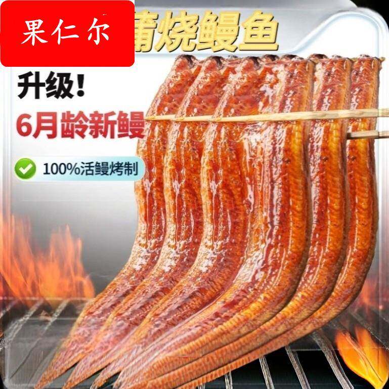 百鲜荟日式蒲烧鳗鱼即食整条日料寿司鳗鱼饭食材半成品商用