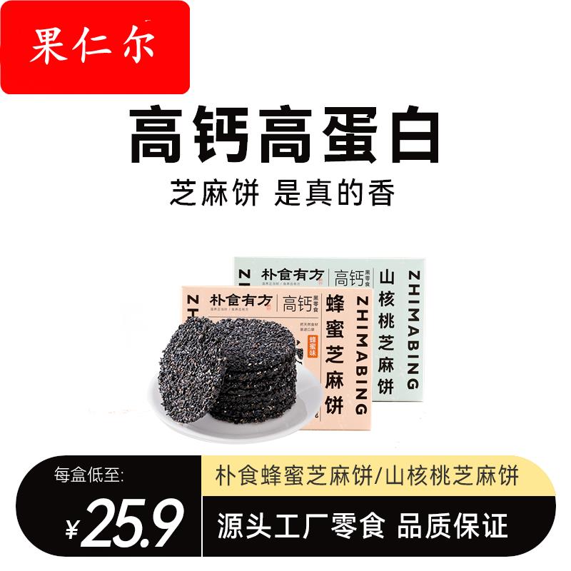 朴食有方 蜂蜜黑芝麻饼孕妇零食怀孕期营养健康高钙薄饼食品108克