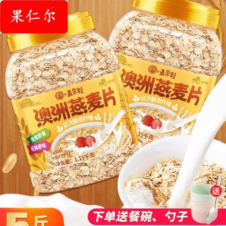 燕麦片5斤2罐即食无糖精麦片早餐冲饮泡未脱脂纯麦片健身代餐食品