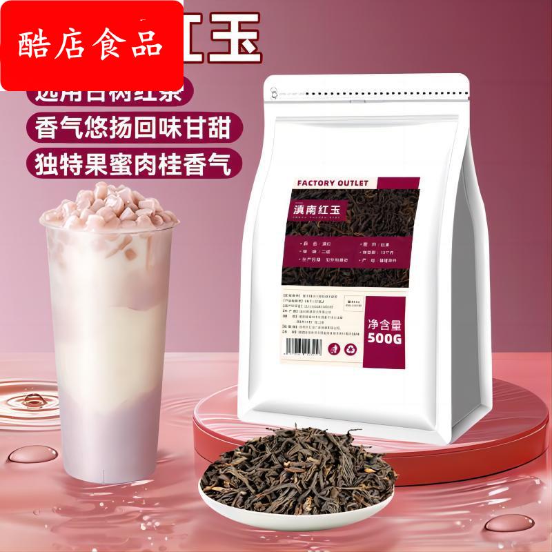 【奶茶店】滇南红玉茶叶500g芋圆奶茶柠檬茶原料云南滇红手摇专用