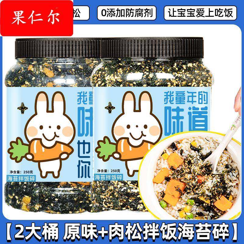 芝麻海苔碎拌饭成人婴儿儿童宝宝无添加剂紫菜寿司饭团伴饭商用