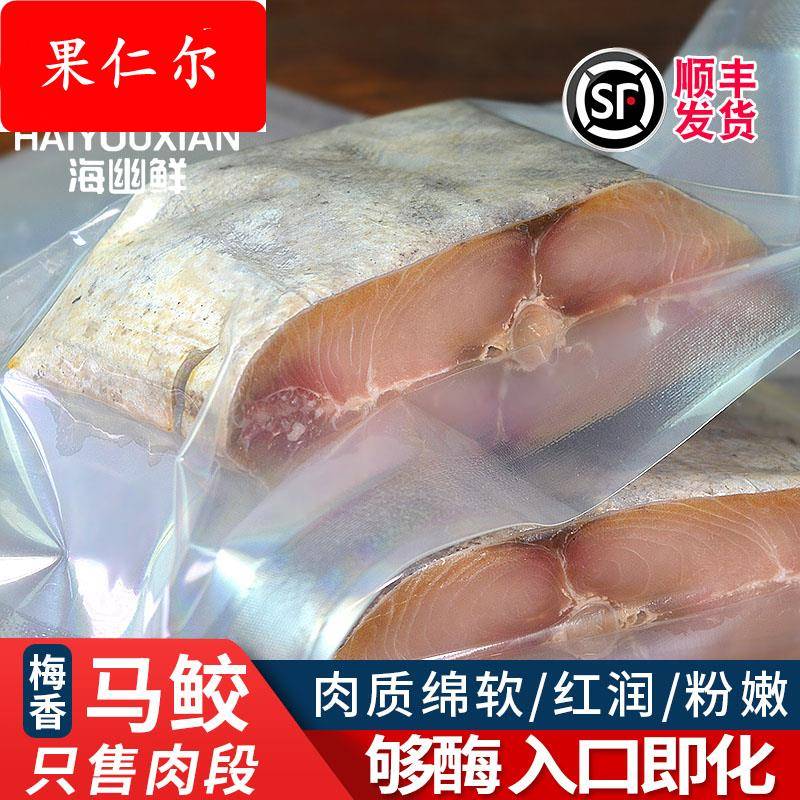 咸鱼干梅香咸鱼马鲛鱼去头尾中段肉霉香马交咸鱼广东特产腌制干货