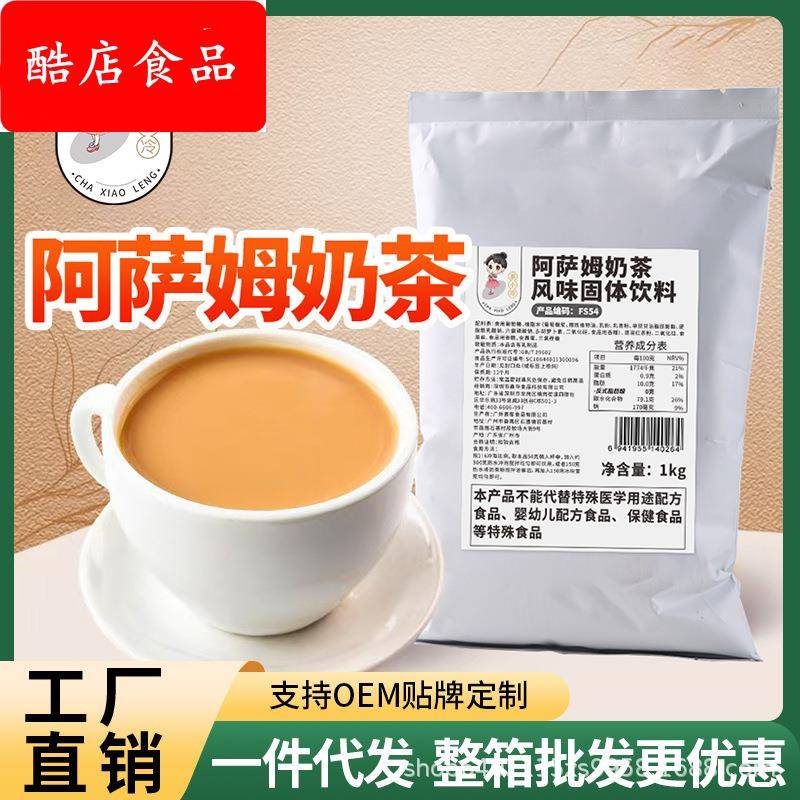 1kg速溶阿萨姆奶茶粉 三合一原味香芋红茶冲泡饮品餐饮店专用原料