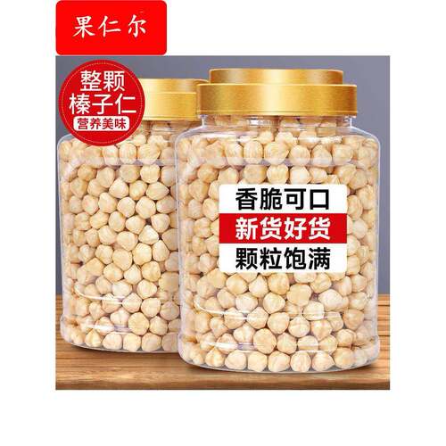 榛子仁熟榛子碎烘焙雪花酥用榛果大榛子坚果原味500g榛仁商用零食