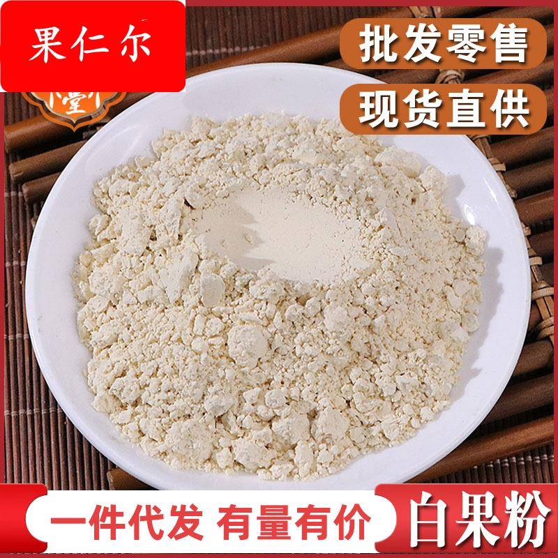 白果粉银杏果粉500克白果仁粉 粉质细腻大货货白果粉价格低