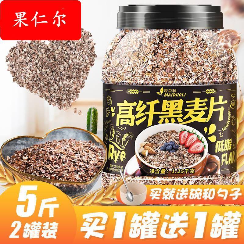 黑麦片高纤低脂燕麦片早餐冲饮即食无糖精无脱脂健身营养代餐食品