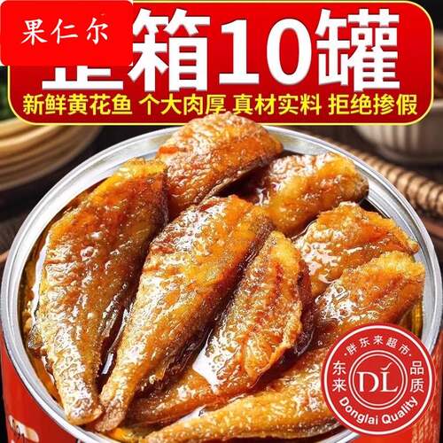 黄花鱼罐头食品即食下饭菜五香深海带鱼海鲜熟食下酒菜
