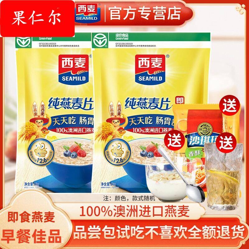西麦纯燕麦片1000袋原味代早餐谷物冲饮速食懒人蔗糖麦片