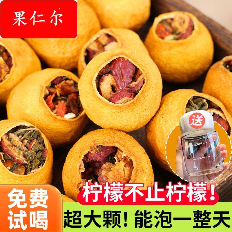 一整颗柠檬水果茶红枣枸杞金桔陈皮茉莉花茶冷热泡水喝的饮品茶包
