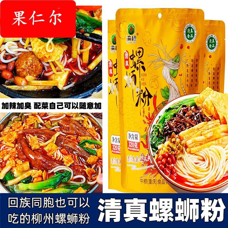 清真原味螺蛳粉柳州正宗罗螺丝粉袋装网红速食米粉米线食品螺狮粉