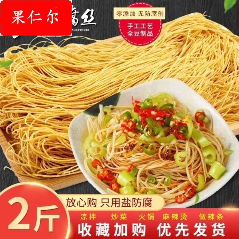 腐竹丝云丝豆腐丝干货凉拌豆皮豆制品火锅手工制作油皮黄豆丝