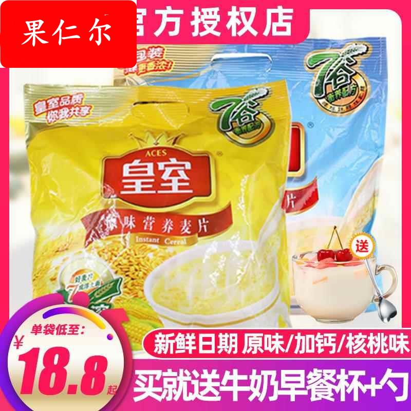 正宗官方旗舰店皇室麦片营养燕麦片600g*2包装早餐冲泡即食饱腹