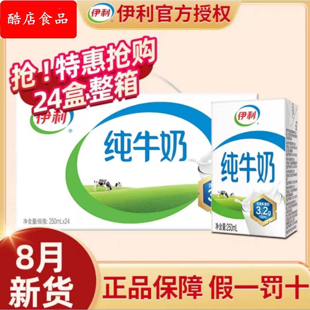 8月新货纯牛奶250ml*24盒装/整箱批成人学生营养早餐