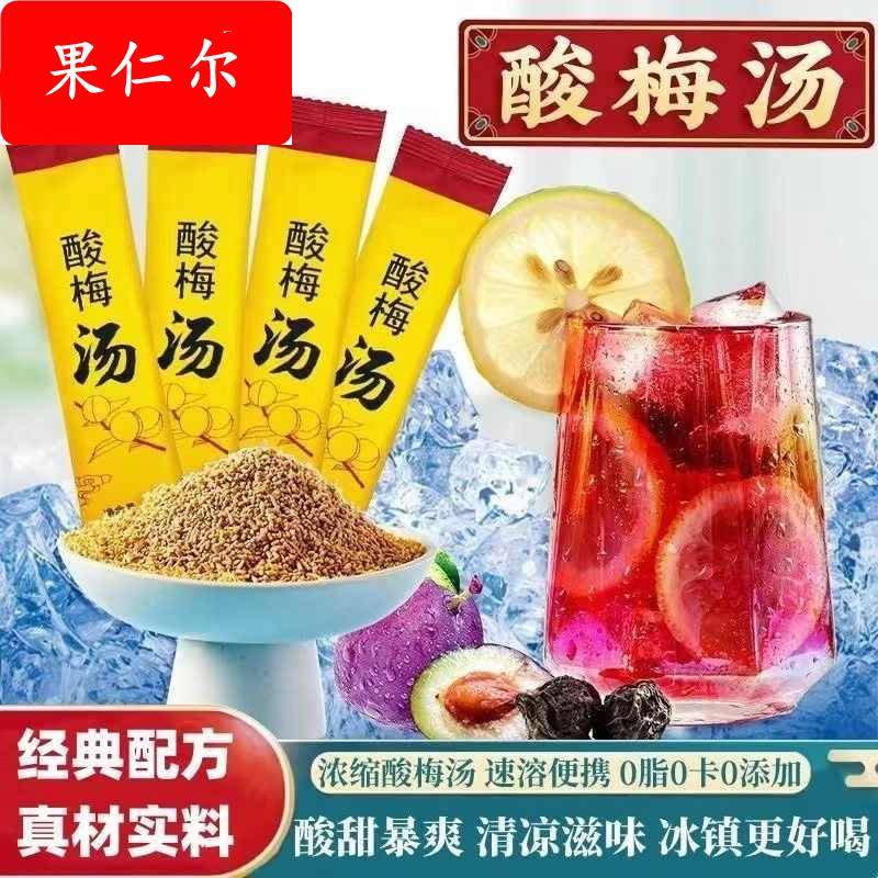 正宗老北京桂花酸梅汤酸梅粉酸梅晶原材料包商用冲饮饭店专用颗粒