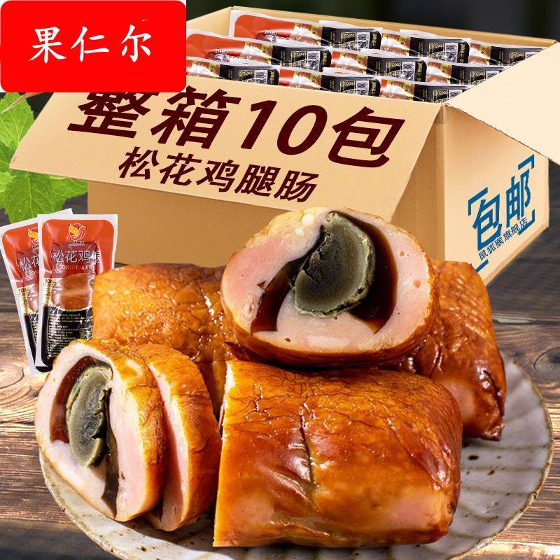 松花鸡腿肠皮蛋火腿肠东北哈尔滨特产卤味下酒菜零食小吃熟食即食