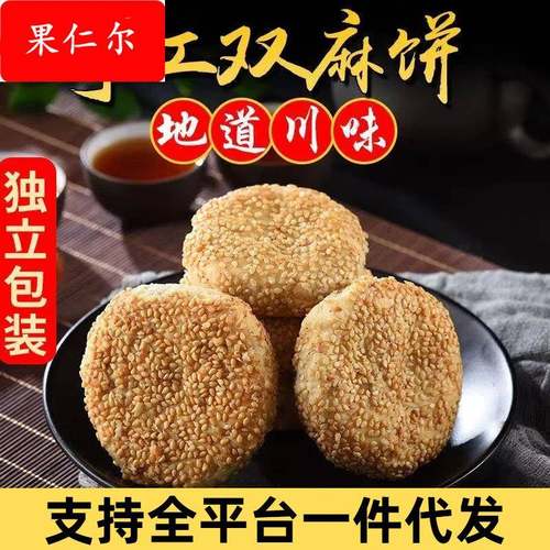 资冠双麻酥四川特产传统手工麻饼芝麻麻饼冰糖葱香味休闲分销发货